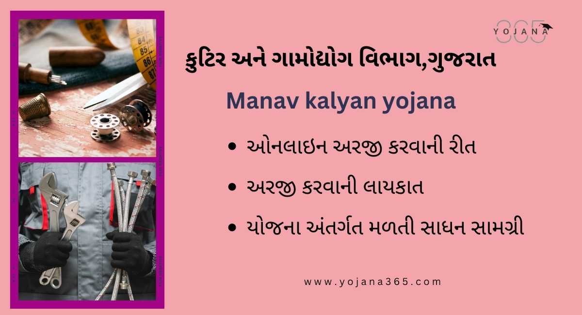 manav kalyan yojana online form 2023