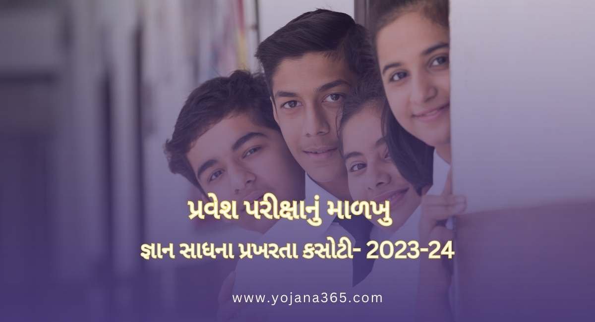 gyan sadhana scholarship yojana 2